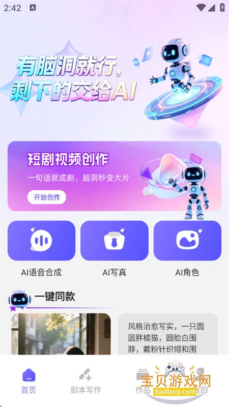 AI免费短剧创作