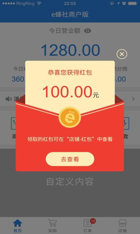 e蜂社商户版