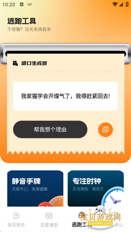 社恐救星计划