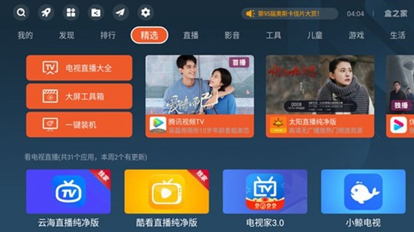盒之家tv盒子 v3.1.1