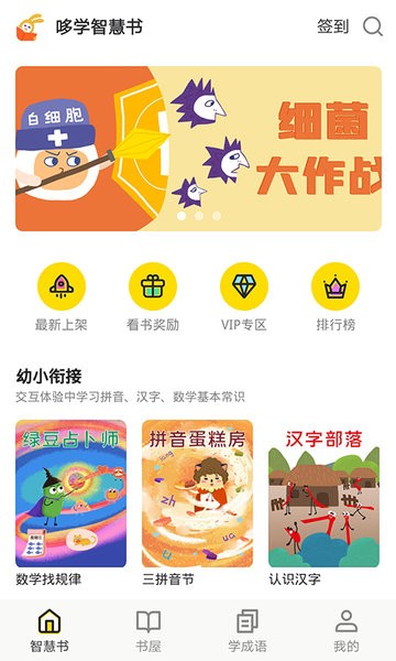 哆学智慧书