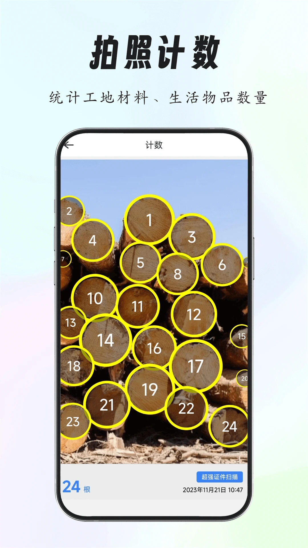 超强证件扫描 超强证件扫描