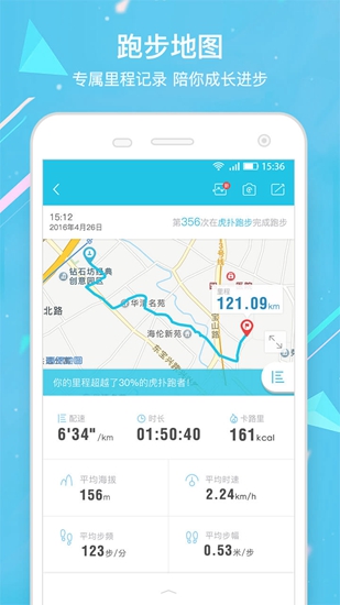 虎扑跑步app 安卓版v3.2.1