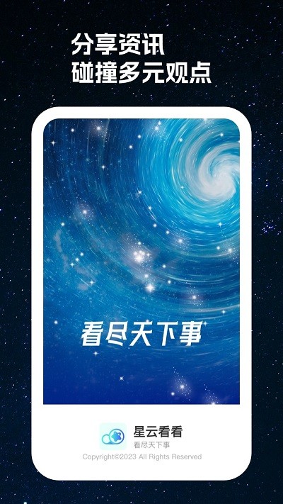 星云看看app