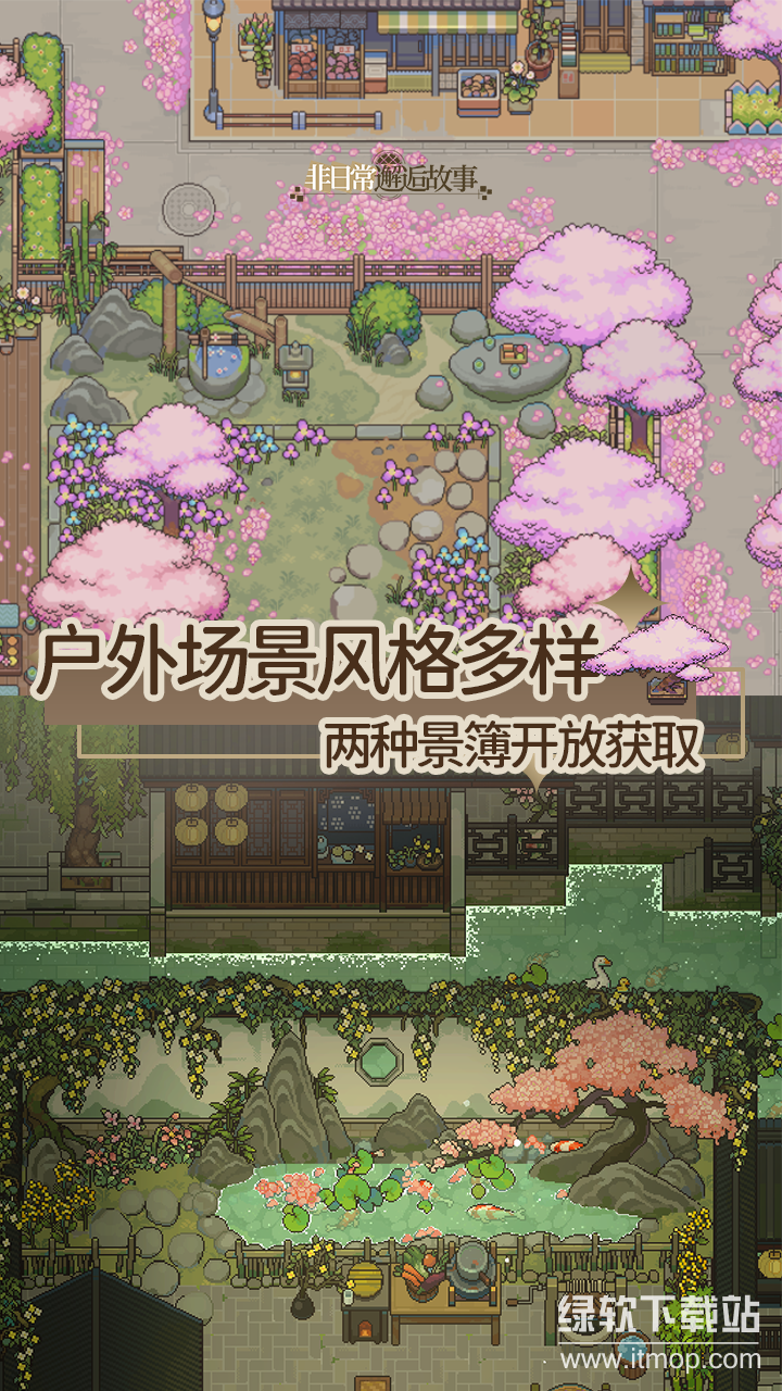 非日常邂逅故事