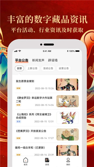 十八数藏官方版本 最新版v1.3.20