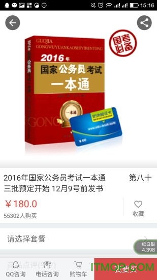 公考通手机版 公考通手机版