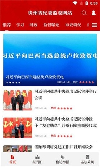 清廉贵州客户端 安卓版v1.3.0