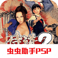 侍道2携带版