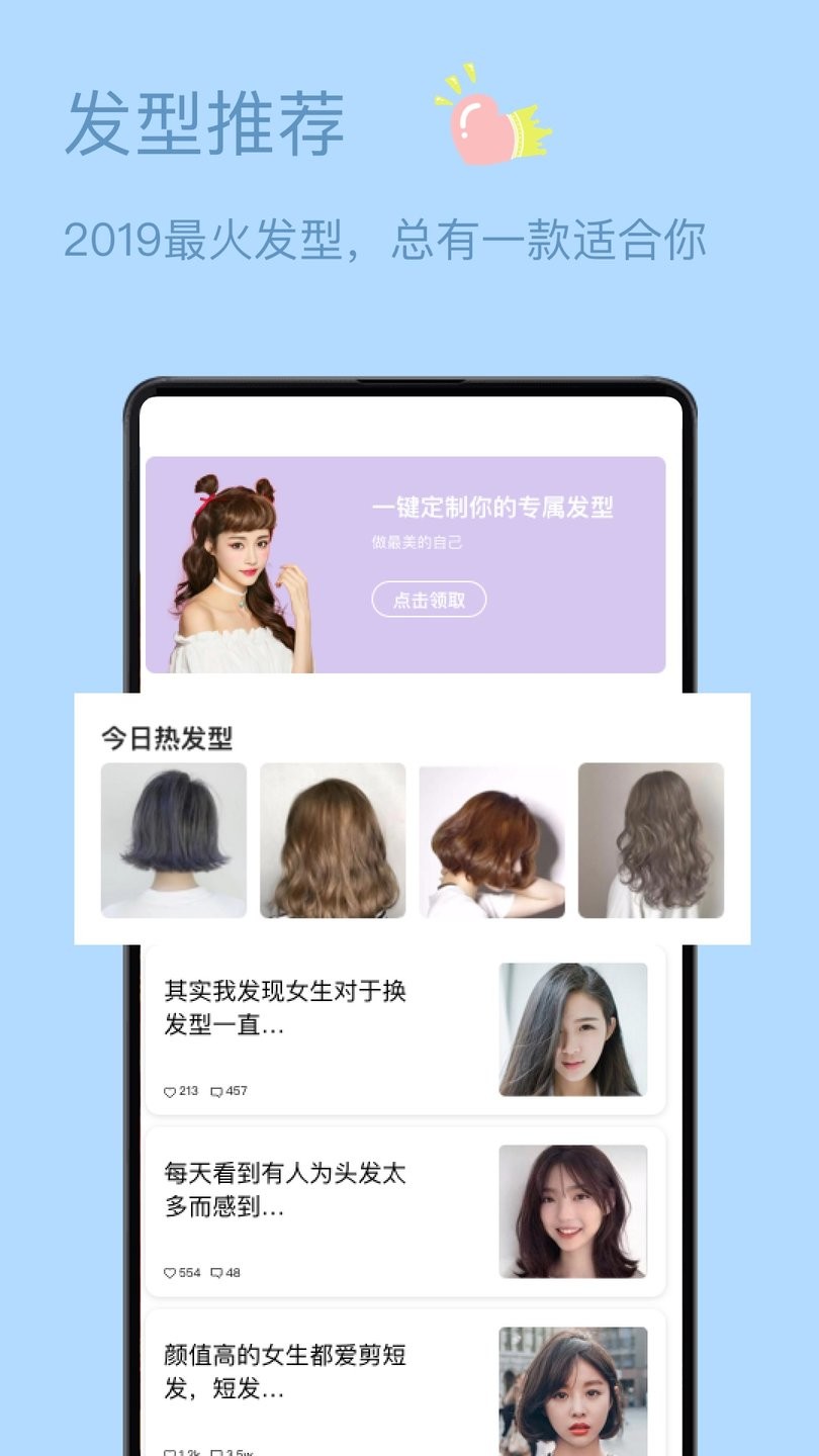 发型设计