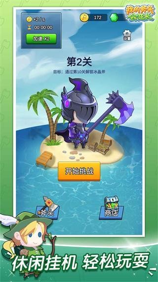 我的斧头会变长免广告版v2.2.0