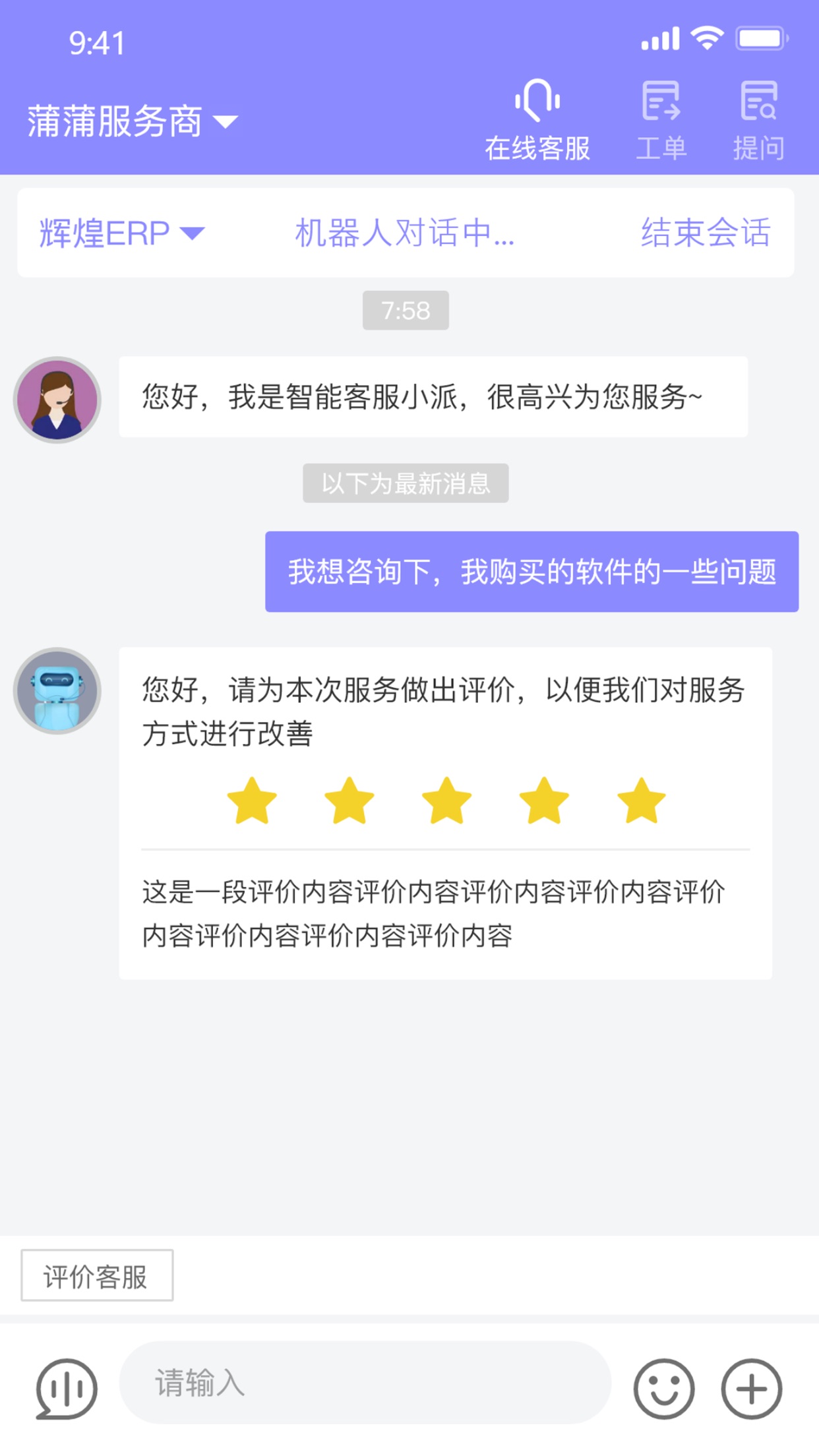 管家婆售后通