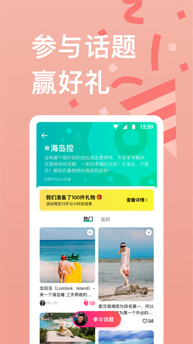 穷游手机版app
