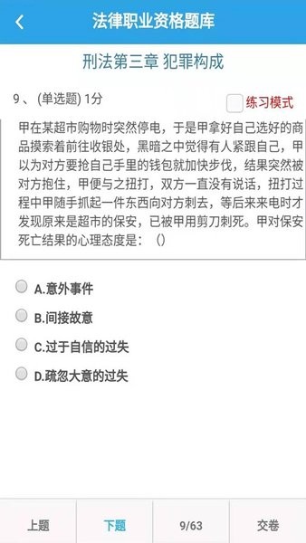 司考题库宝典