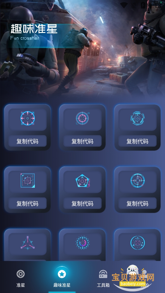 准心瞄准助手appv1.1 手游悬浮自定义准星可视化瞄准辅助工具