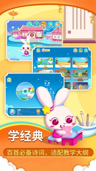 贝贝古诗 安卓版v4.3.0