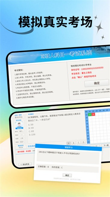 科目一驾校