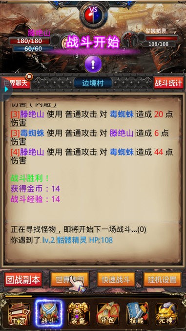 沙巴克传奇2