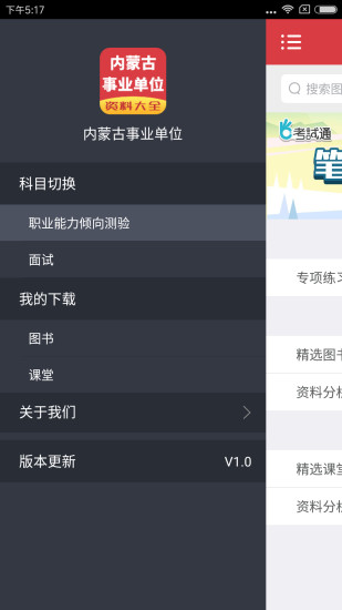 内蒙古事业单位