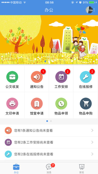 惠山教育