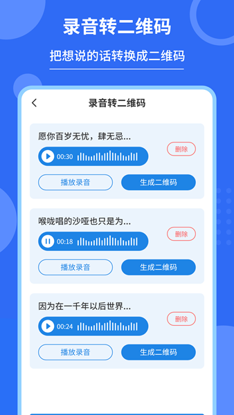 私密二维码制作器 安卓版v2.1.3