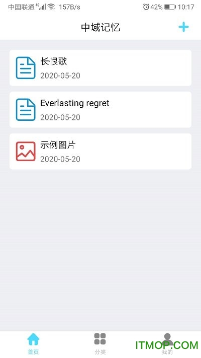 中域记忆