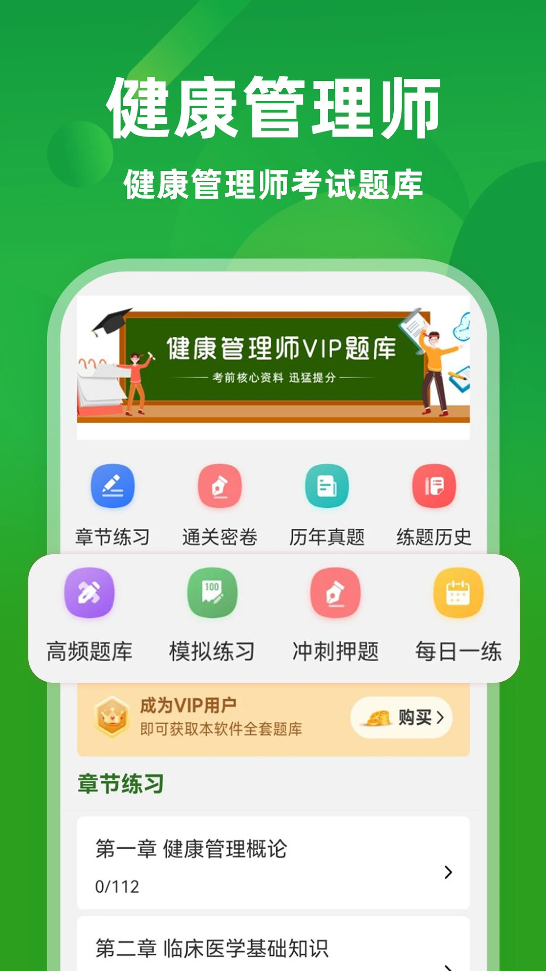 健康管理师牛题库