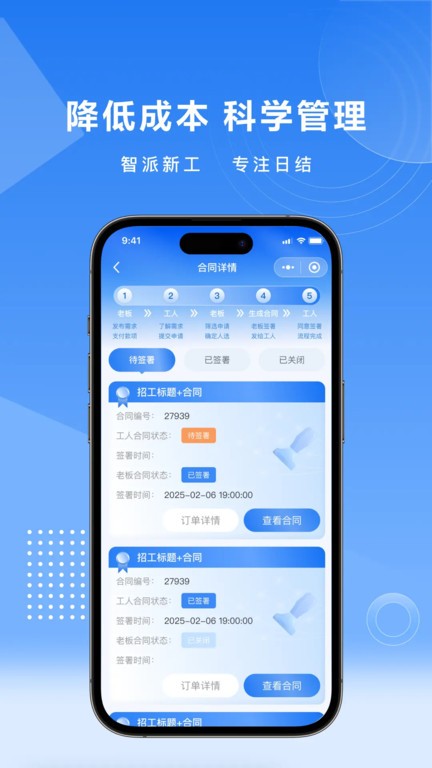 智派新工