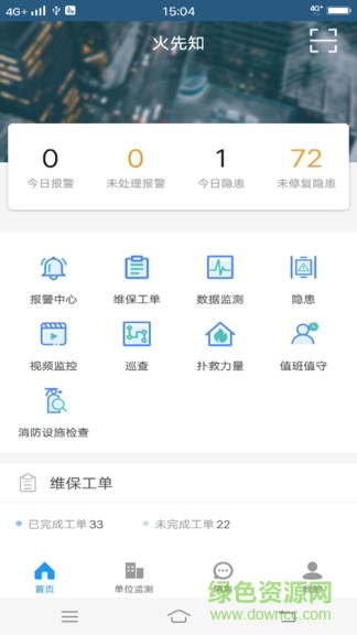 火先知(单位版)