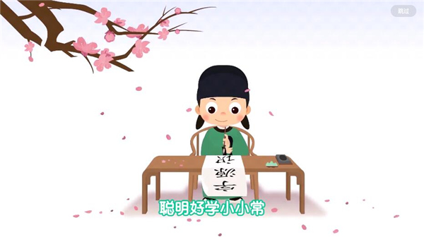 小小常爱识字