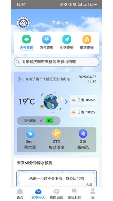 锄禾问天