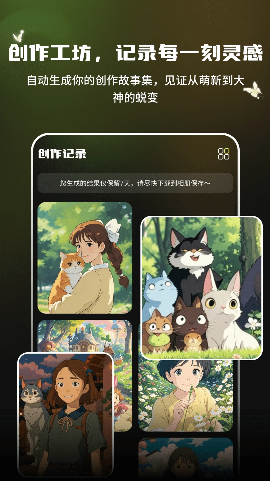 吉卟力风格创作