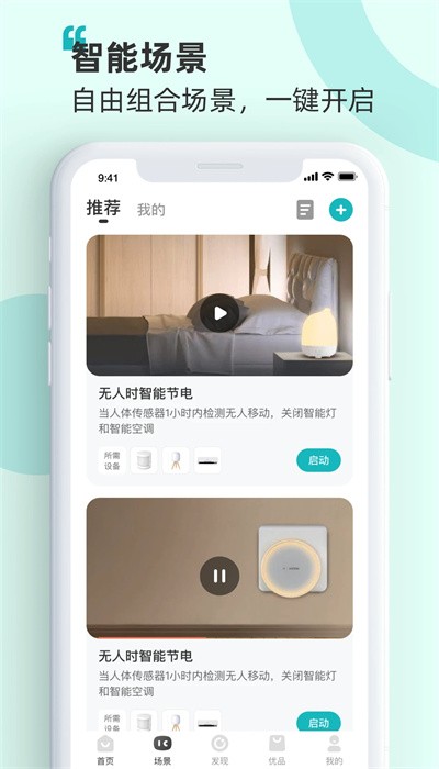 海信智慧家app最新版