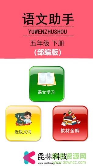 二年级下册语文助手