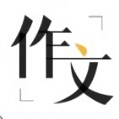 作文辅导大全