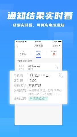 派件助手