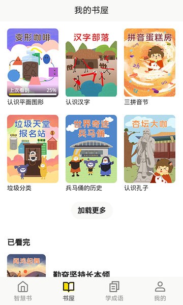 哆学智慧书