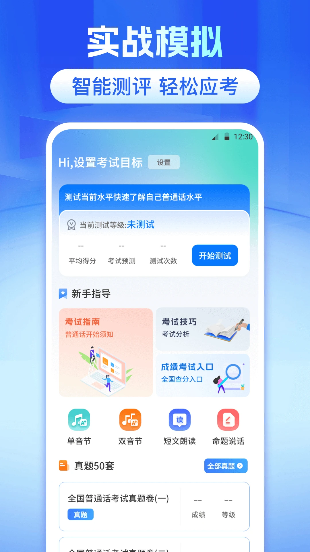 普通话等级测试
