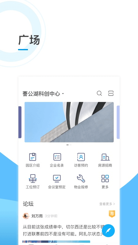 智慧园区