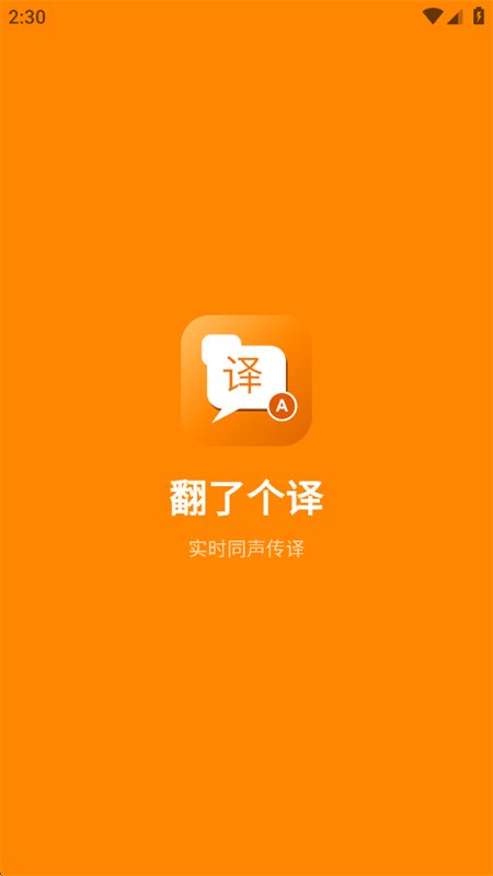 翻了个译 翻了个译