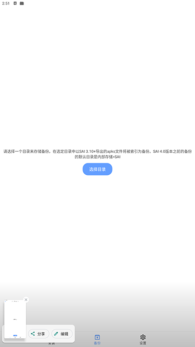 SAI APKS安装器 手机版v4.5