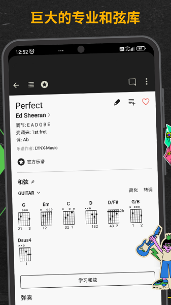 吉他助手 安卓版v7.0.56