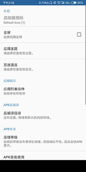 APK Editor 中文版v3.0.6