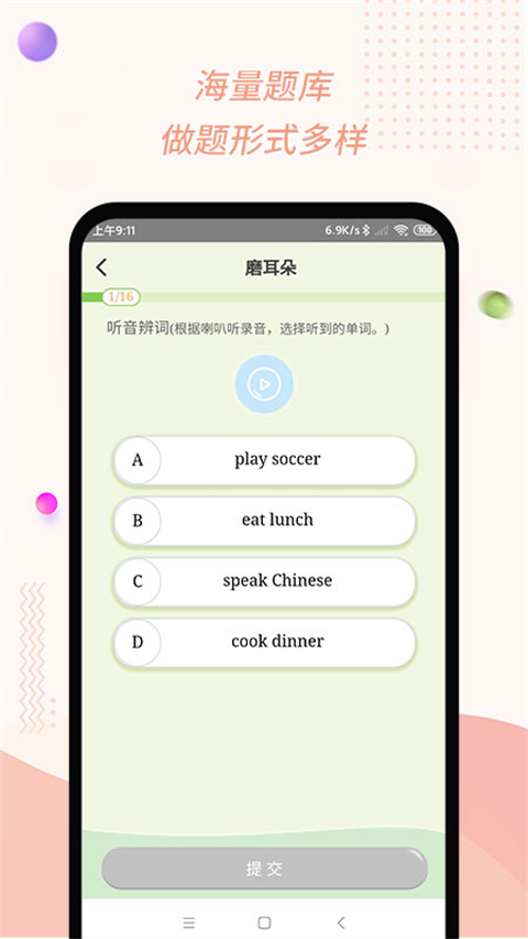慧话宝