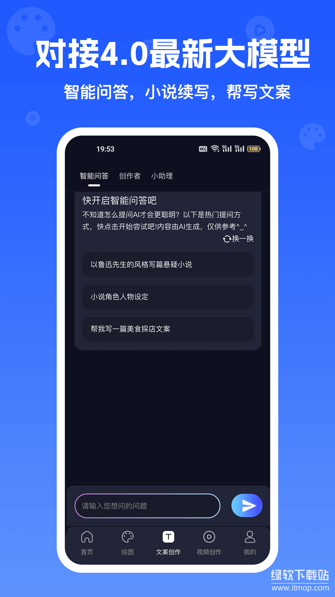 inChat免费2025最新版