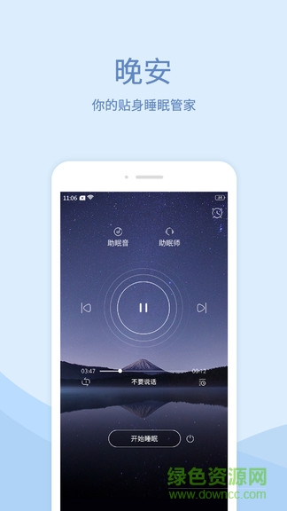 晚安助眠