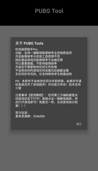 吃鸡画质助手Pro