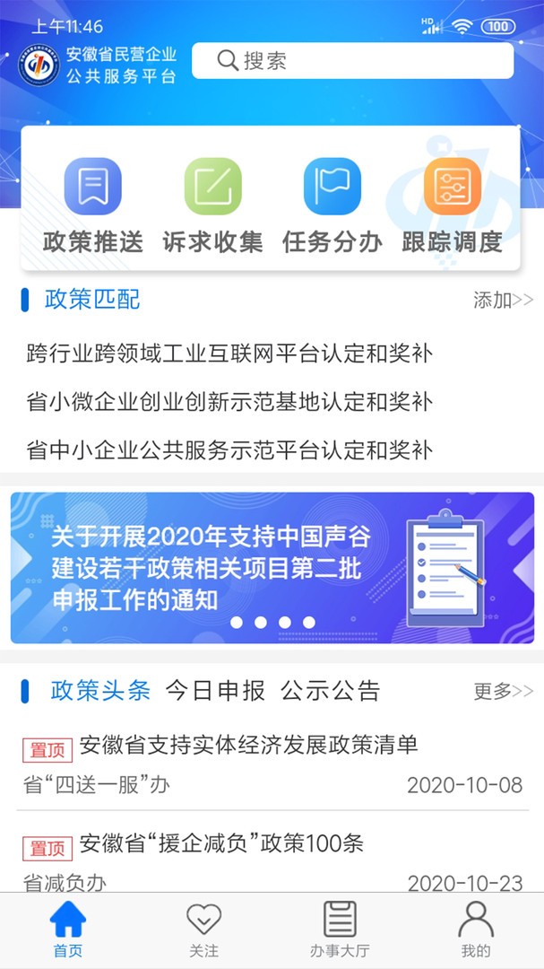 皖企服务云安卓版v2.0.1