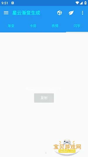 星云渐变生成器1.1