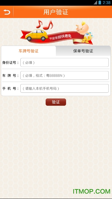 平安快易免